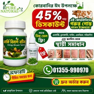 (এক মাসের সম্পূর্ণ কোর্স)এলার্জি, চুলকানি, স্ক্যাবিস, দাউদ (ফাঙ্গাস) একত্রে সব কিছুর সমাধান।